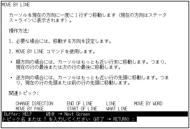 日本語eveの編集機能